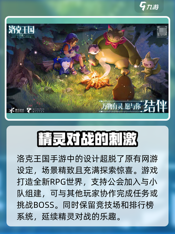 洛克王国手游招募测试开启日期介绍截图3