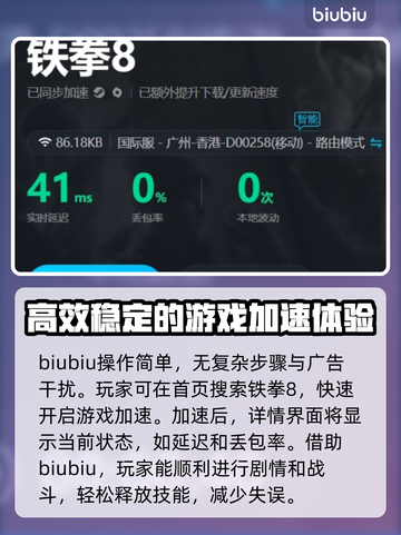 铁拳8延迟高💥用这款加速器轻松解决！截图4
