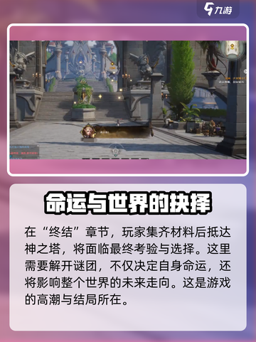 塔瑞斯世界🔥剧情揭秘：不容错过的冒险之旅！截图4