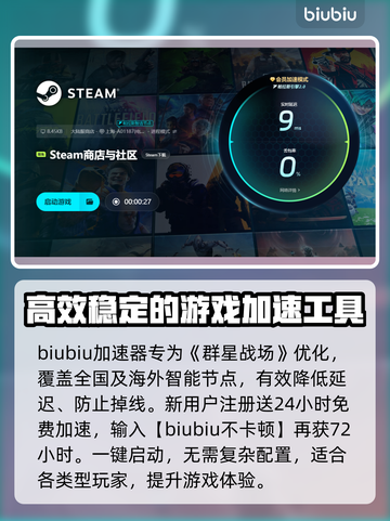 群星战场🔥加速器哪个好用？玩家强烈推荐这款！截图4