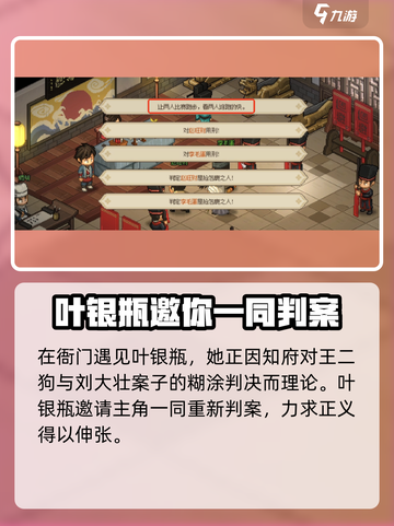大侠立志传大梁断案怎么过介绍截图2