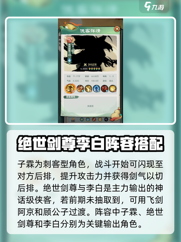 小小英雄🔥剑主阵容如何搭配？游戏高手必备！截图4