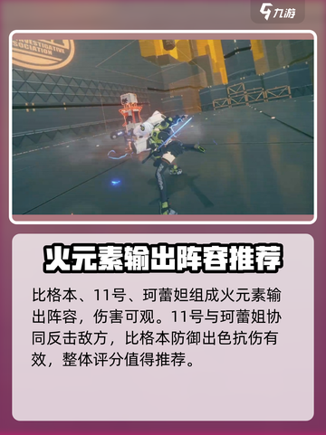 绝区零🔥必胜阵容搭配攻略！新手必看⚡截图2