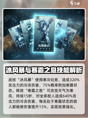 龙息神寂S2🔥冰系角色大揭秘！✨截图5
