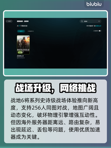 🔥战地6免费加速器大公开！🚀截图2