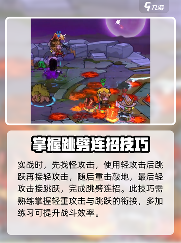失落城堡2连跳劈怎么用介绍截图4