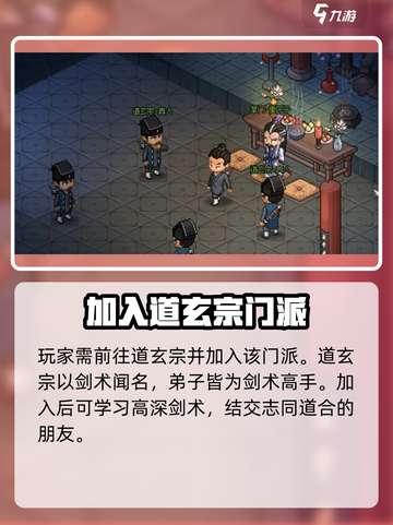 大侠立志传🔥无极剑法获取秘籍💎截图3
