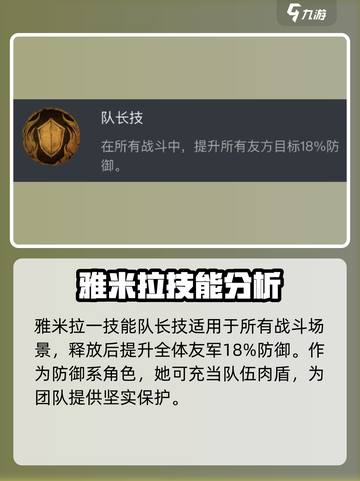 龙息神寂雅米拉怎么样介绍截图2