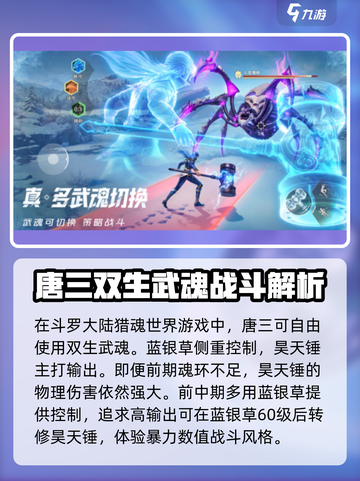 斗罗大陆猎魂世界昊天锤怎么获取介绍截图4