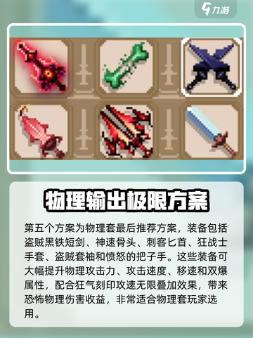 小骨英雄杀手武器搭配攻略介绍截图6