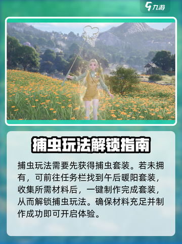无限暖暖怎么捕虫介绍截图2