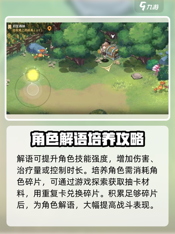 光隙解语角色培养🔥超强攻略来袭！✨截图4