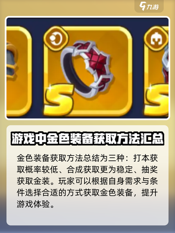 弓箭传说2💥金色装备获取攻略🎉截图4