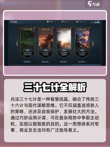 兵法三十七计手游下载🔥正版链接大公开！截图2