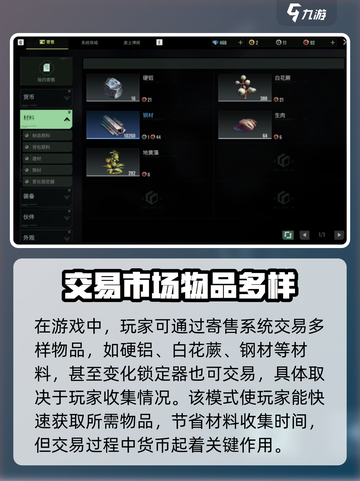 💥《破碎之地》交易系统全解密！🎮截图4