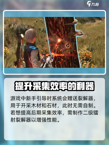 星球重启采集工具怎么做介绍截图2