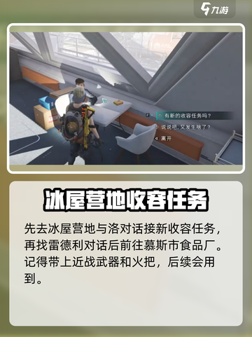 七日世界异常物冬灵任务怎么做介绍截图2