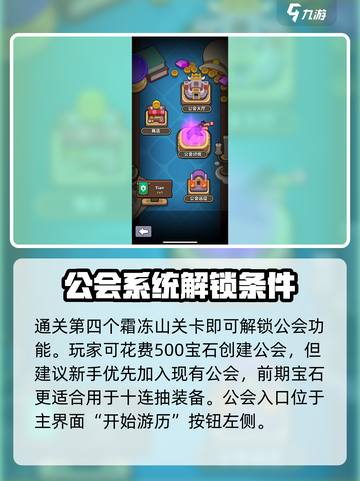 冒险者日记公会有啥用介绍截图2