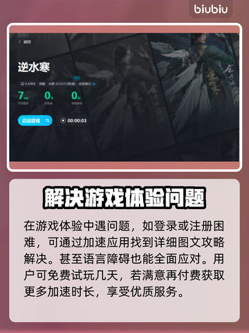 逆水寒🔥加速器推荐下载地址分享🎮截图5