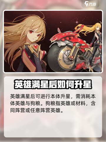 命运圣契🔥英雄满星建议，必看攻略！截图3