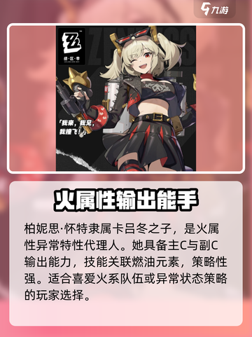 绝区零1.2版本卡池角色介绍介绍截图3
