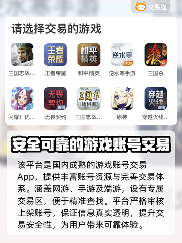 游戏账号交易哪靠谱？🔥这些平台让你安心换号！🎮截图3