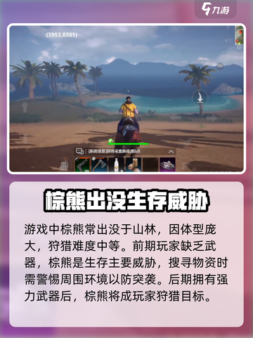 逆境重生棕熊出没范围介绍截图2