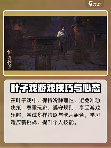 燕云十六声叶子戏怎么玩介绍截图6