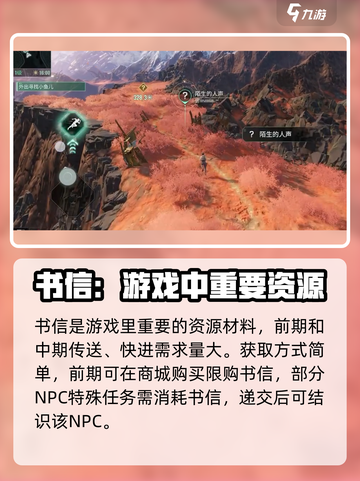 破碎之地📖书信用途大起底！游戏玩家必看🔥截图4