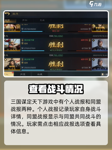 三国谋定天下🔥战报信息获取方式大揭秘！截图2