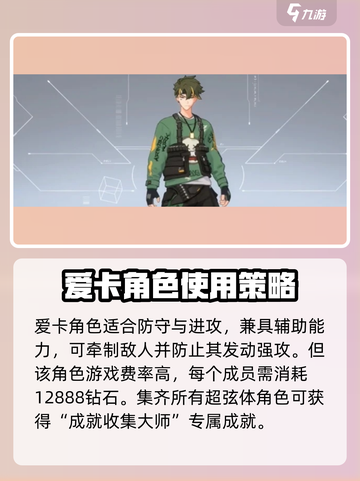 卡拉彼丘手游超弦体介绍介绍截图3