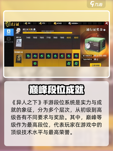 异人之下手游最高段位是多少介绍截图2