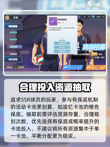 排球少年手游招募概率是多少介绍截图4