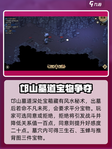 《大侠立志传》邙山墓穴🔥超详细攻略📍截图3