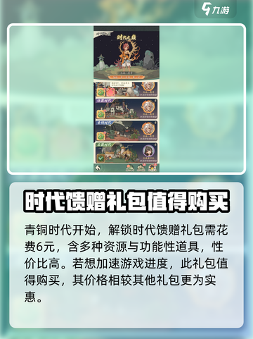 时光大爆炸时代馈赠值得买吗介绍截图4