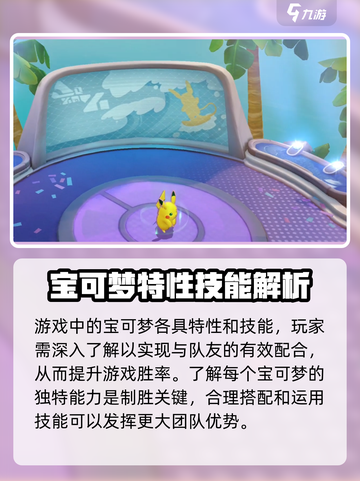 宝可梦大集结🔥国服玩法全攻略，超好玩💡截图5