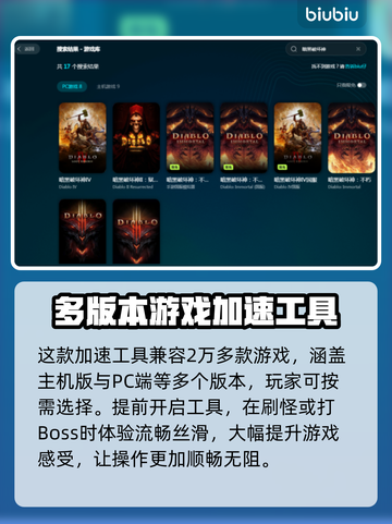 暗黑破坏神⚡闪退解决+加速器下载🔗截图4