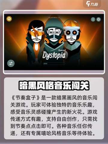 节奏盒子dystopia融合版怎么样介绍截图2