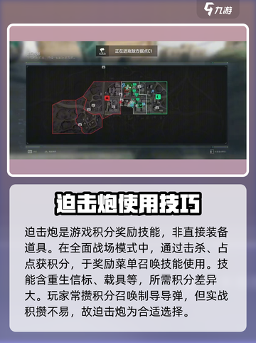 三角洲行动迫击炮怎么玩介绍截图2