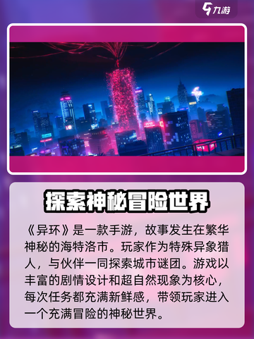 异环是手游吗介绍截图2