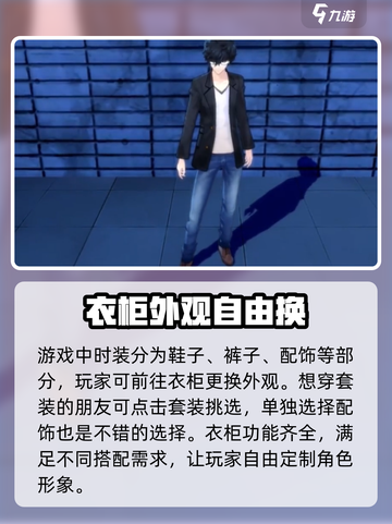女神异闻录手游换装怎么换介绍截图3