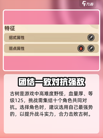 英勇之地古树打法攻略介绍截图2