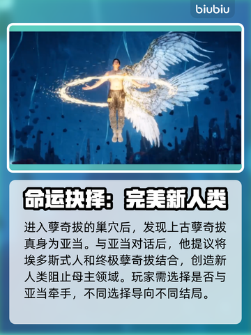 剑星🔥真结局曝光！游戏隐藏剧情大起底！截图2