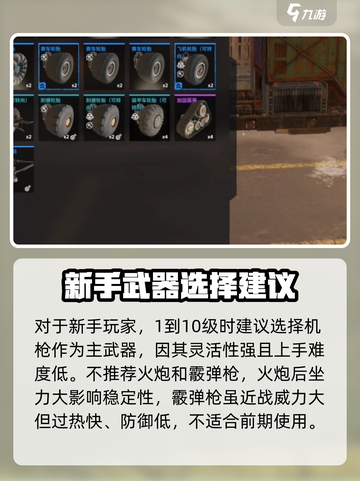 创世战车萌新造车思路有哪些介绍截图3