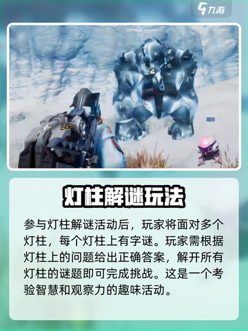 星球重启灯柱解谜怎么玩介绍截图4