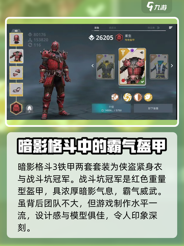暗影格斗3铁甲作用介绍介绍截图2