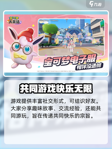 宝可梦大集结正版在哪里下介绍截图5