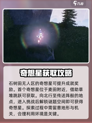 无限暖暖石树田无人区在哪介绍截图3