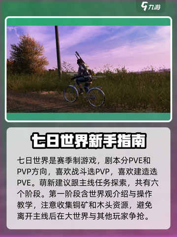 七日世界🔥新手必看！萌新攻略大公开🎉截图2