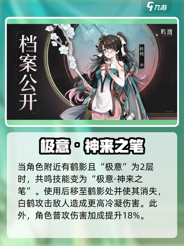 鸣潮🔥“折枝”技能超详细解析来了！不容错过✨截图4